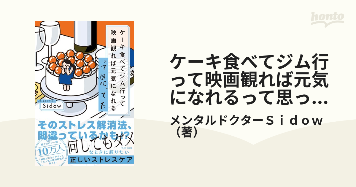 ケーキ食べてジム行って映画観れば元気になれるって思ってた - 人文