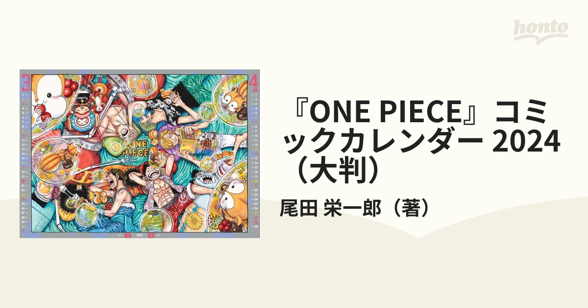 ONE PIECE』コミックカレンダー 2024 （大判） - 事務用品