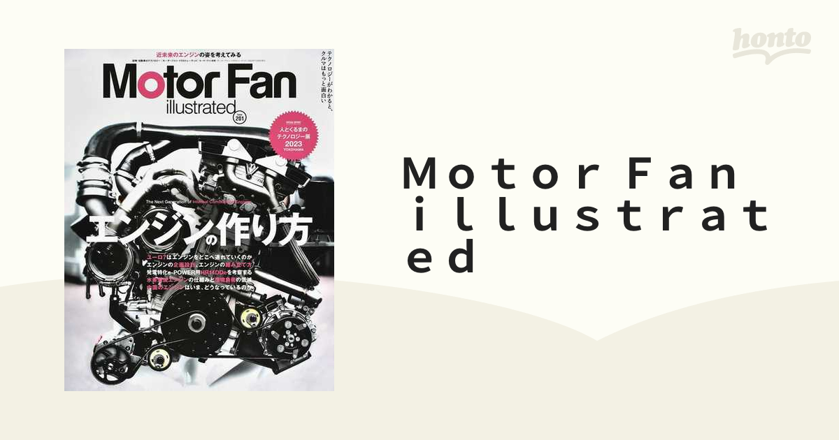 Motor Fan illustrated 図解・自動車のテクノロジー Volume201 特集エンジンの作り方の通販 紙の本：honto