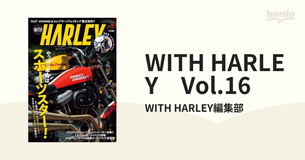 Vol.16の電子書籍　honto電子書籍ストア　WITH　HARLEY