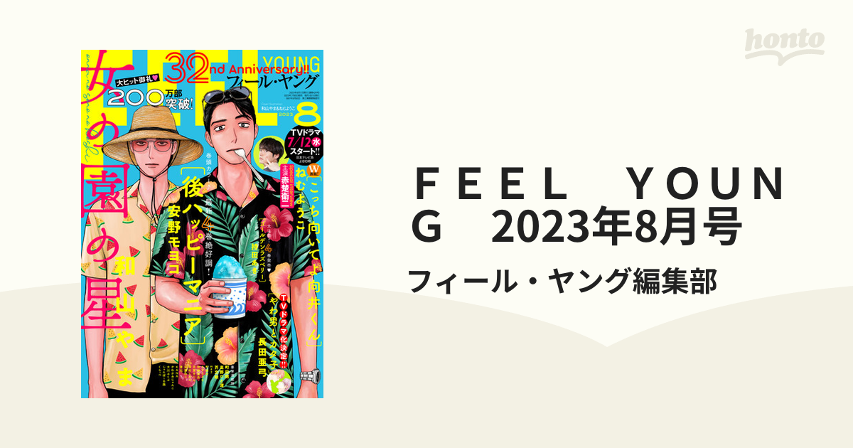 フィールヤング 2023年1月号 - 少女漫画