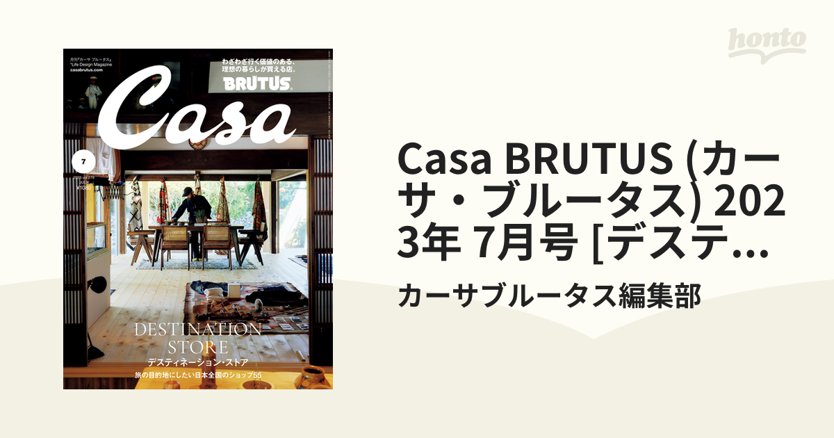 超目玉 期間限定 CASA BRUTUS カーサブルータス まとめ売り 本・音楽