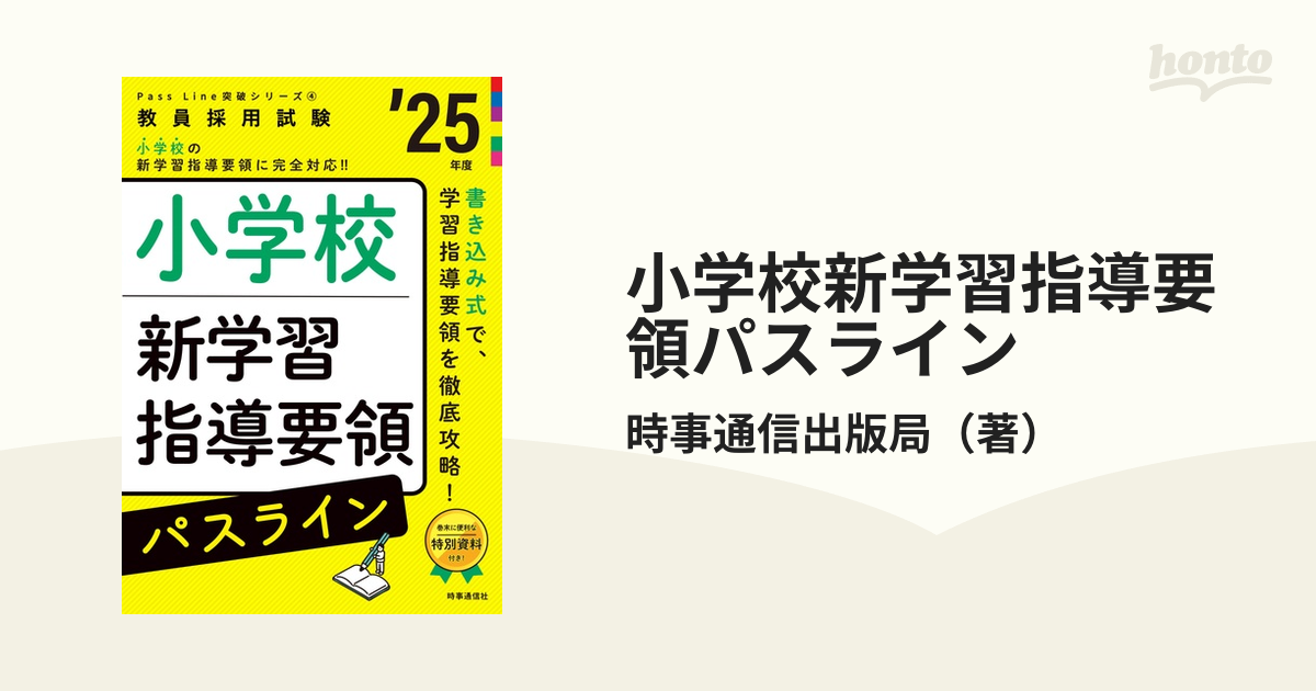 中学校新学習指導要領パスライン '25年度 - 教育・心理関係資格