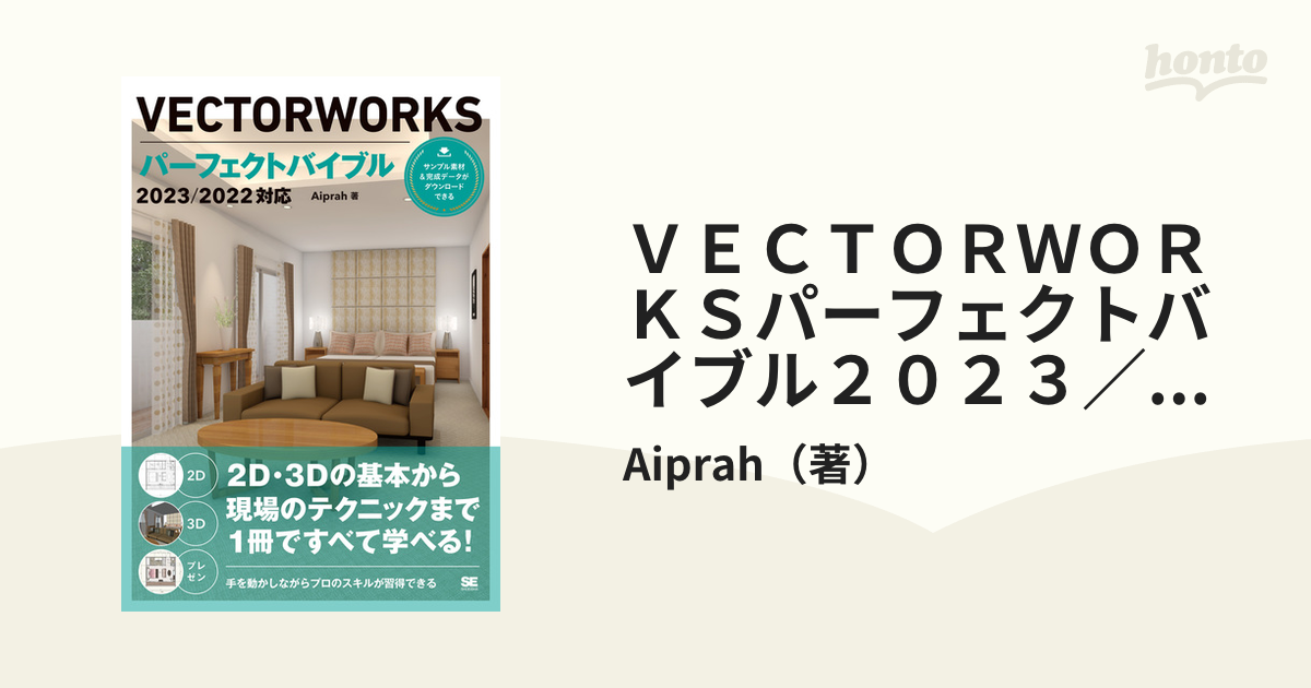 VectorWorksパーフェクトバイブル VectorWorks 12.…
