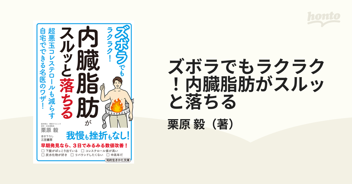 ズボラでもラクラク！内臓脂肪がスルッと落ちる 超悪玉