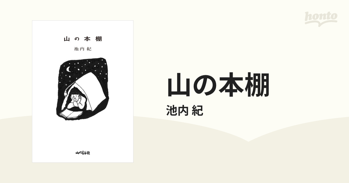 大谷一良 山の版画家 木版画 ハンドサインあり 版画 - 版画