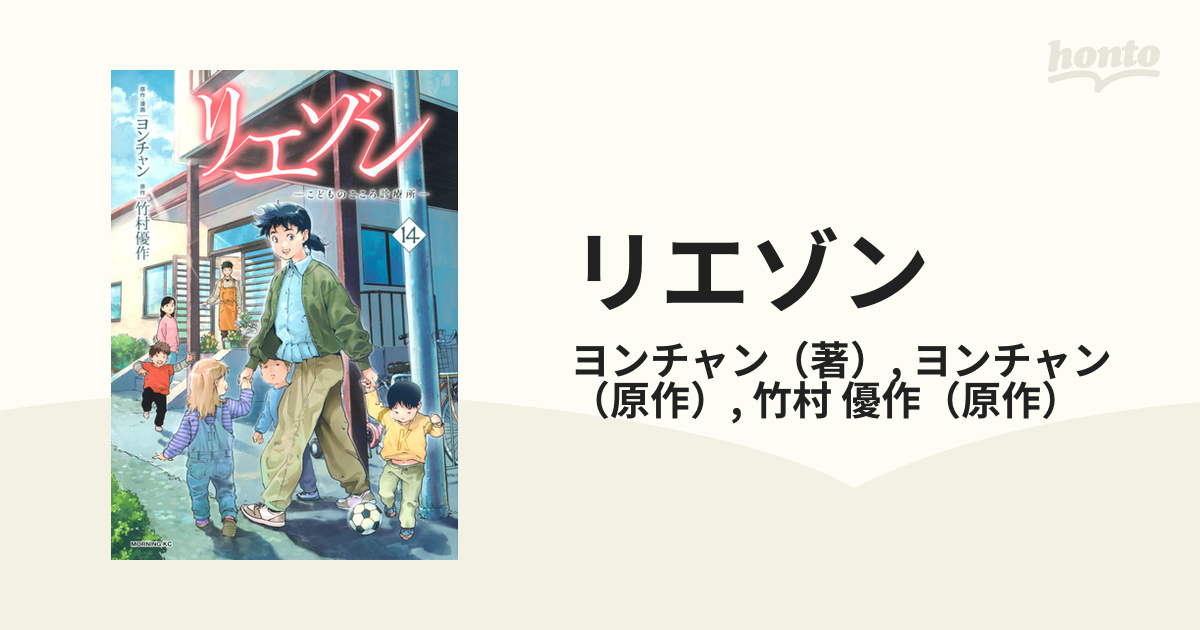 リエゾン １４ こどものこころ診療所 （モーニングＫＣ）の通販