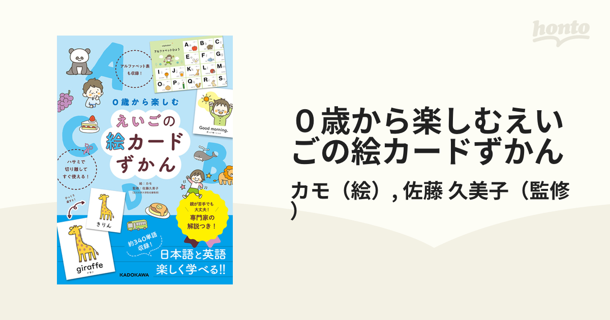 0歳からのえいご絵ずかん - その他