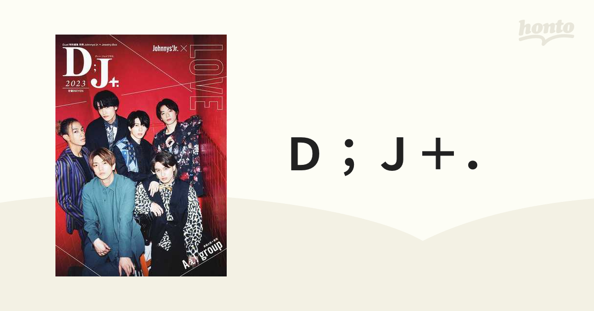 別冊ジャニーズJr.『D;J+.』 - アート・デザイン・音楽