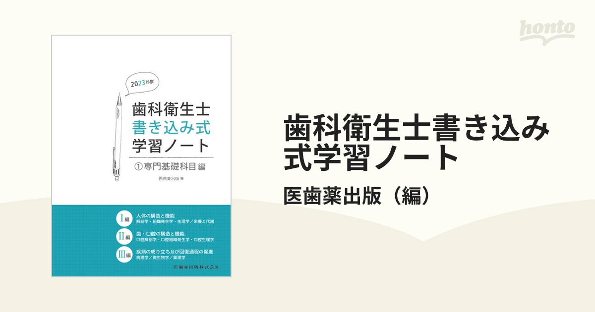 歯・口腔の健康と予防に関わる人間と社会の仕組み