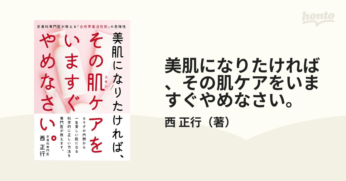 美肌になりたければ、その肌ケアをいますぐやめなさい。 皮膚科専門医