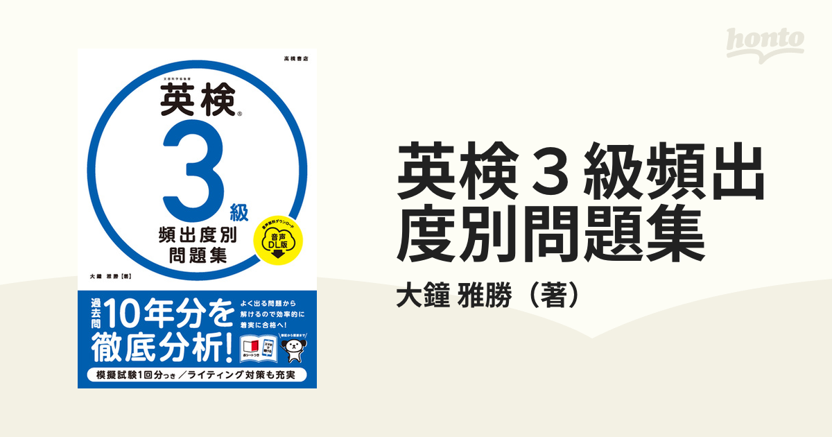 英検3級頻出度別問題集 - 健康・医学