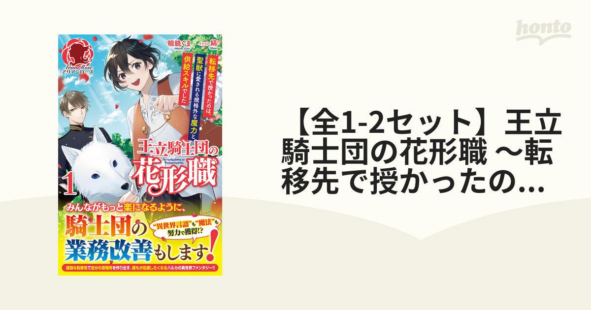 王立騎士団の花形職 1 - その他