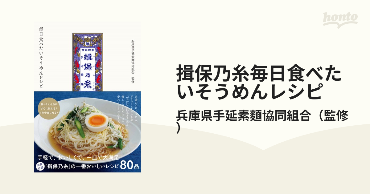 揖保乃糸毎日食べたいそうめんレシピ