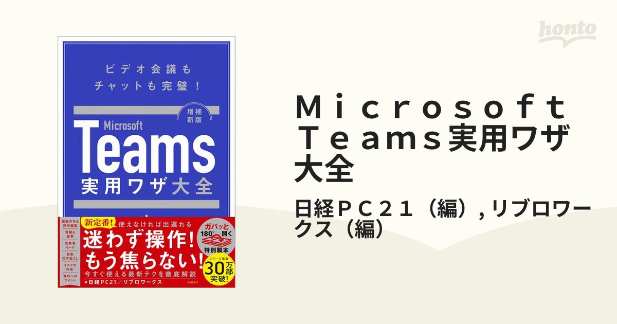 Microsoft Teams 実用ワザ大全 - その他