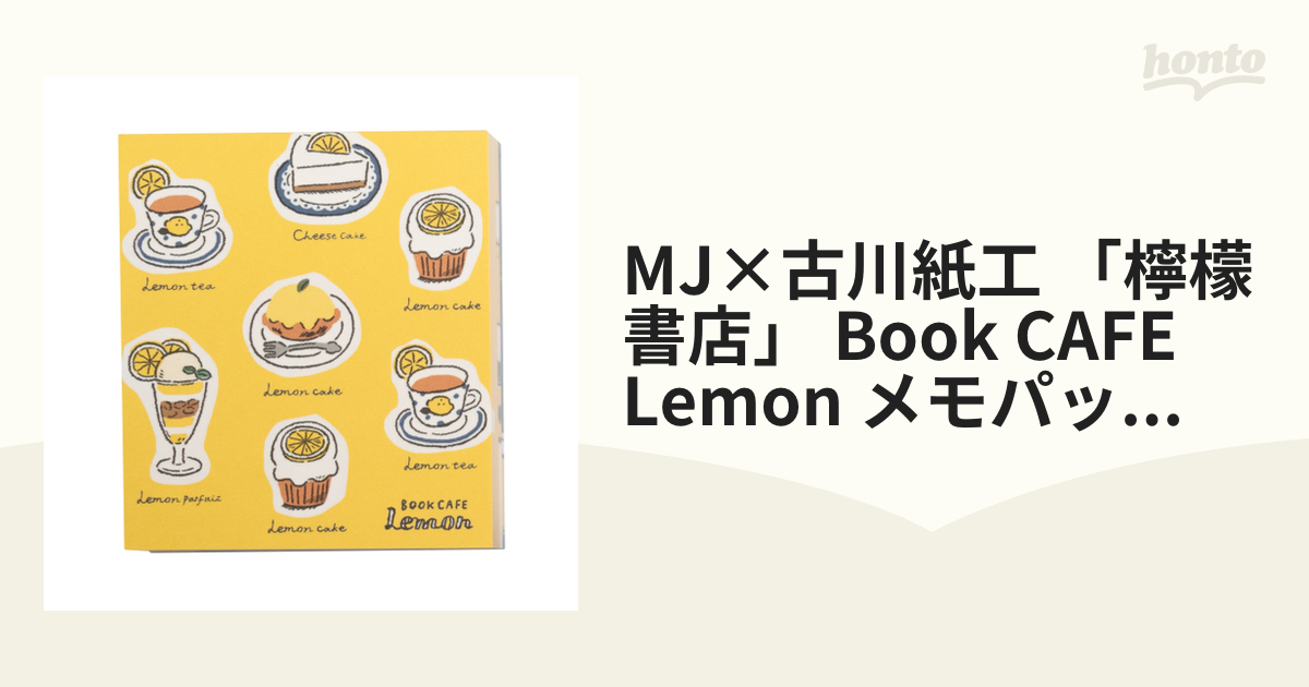 販売販促 檸檬書店 レモンスイーツ メモパッド 古川紙工 160.149円