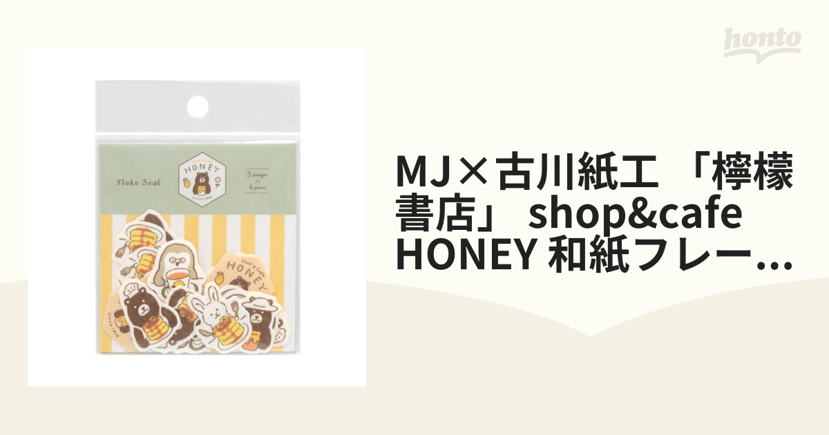 MJ×古川紙工 「檸檬書店」 shop&cafe HONEY 和紙フレークシール どうぶつ