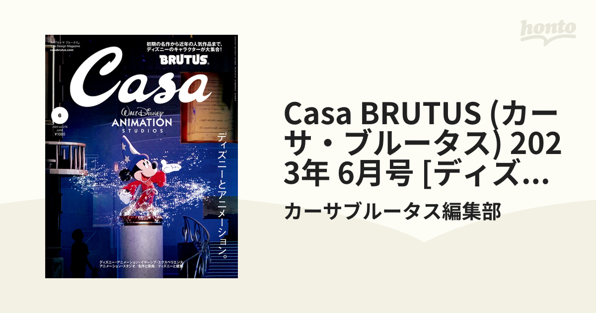 CasaBRUTUS(カ−サブル−タス2023年6月号 - 趣味