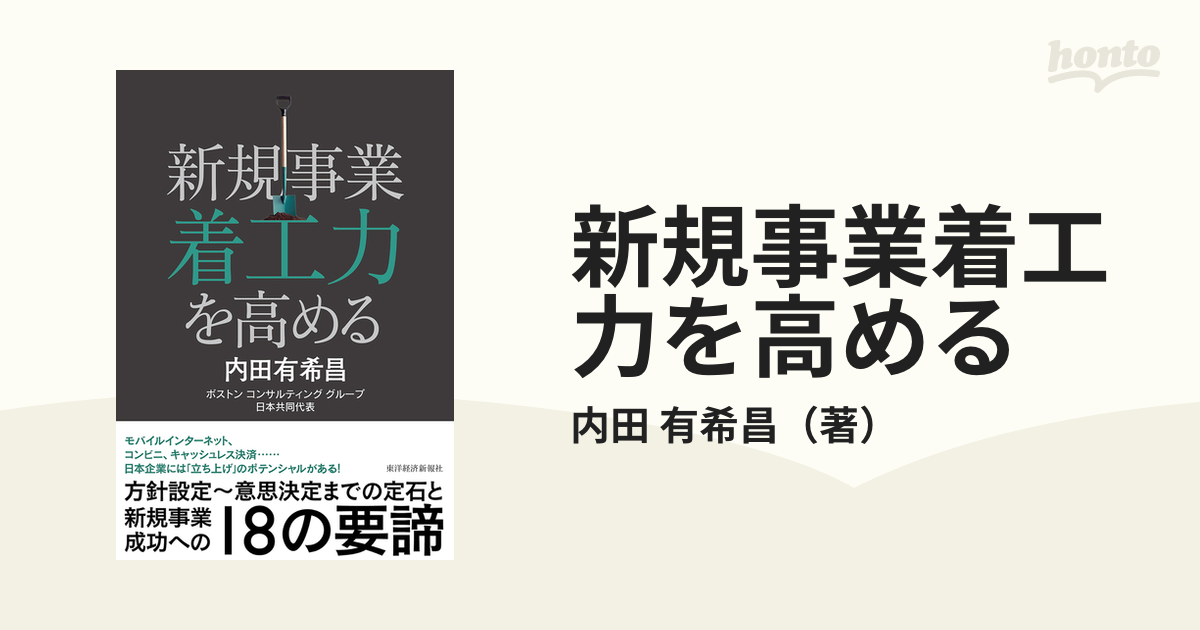 新規事業着工力を高める