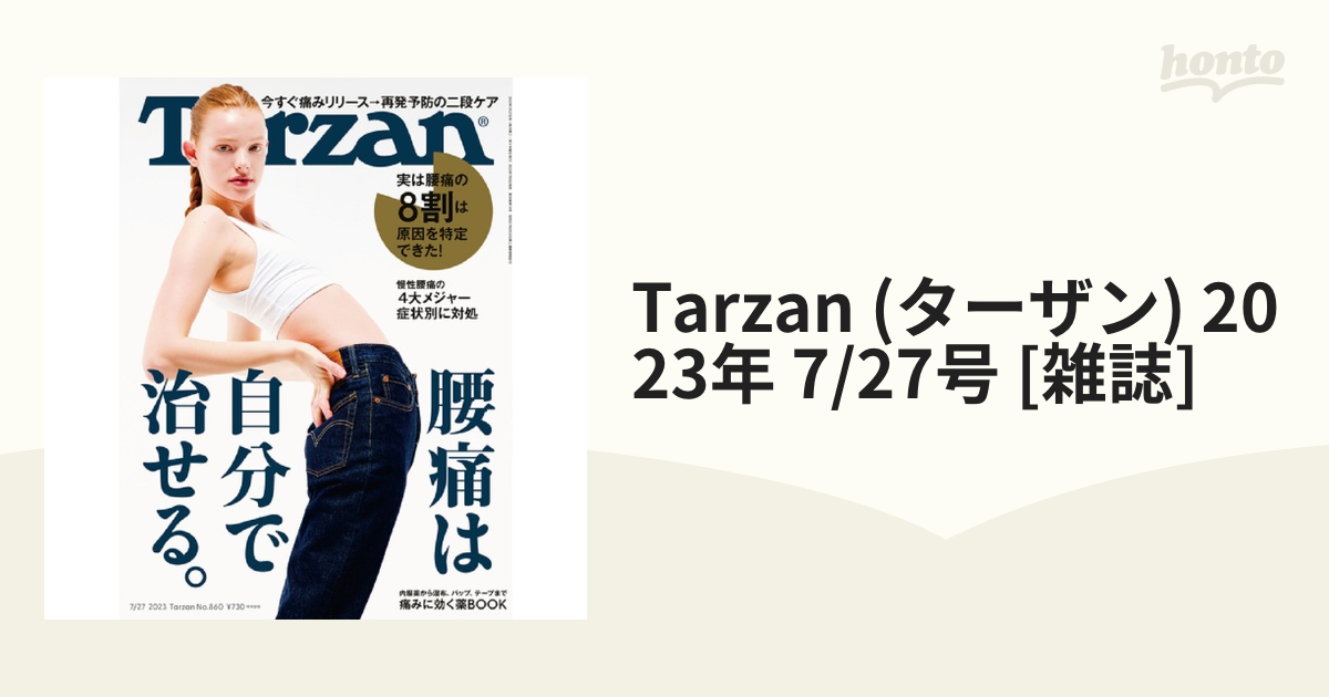 Tarzan ターザン727