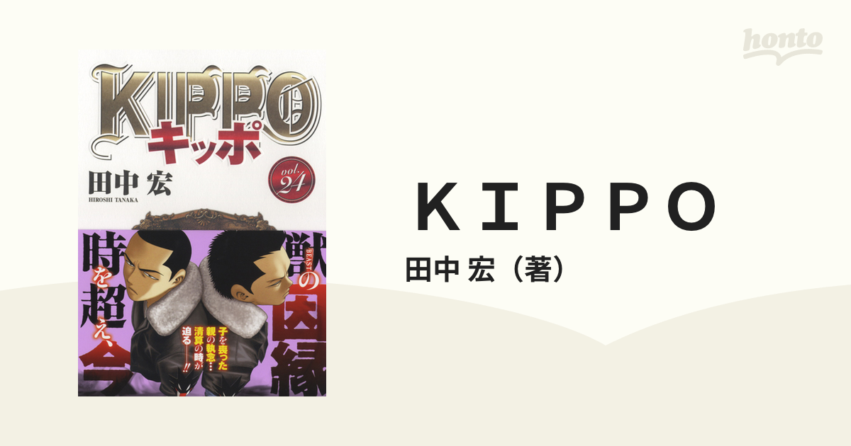 KIPPO 1-24 田中宏 セット まとめ - 青年漫画