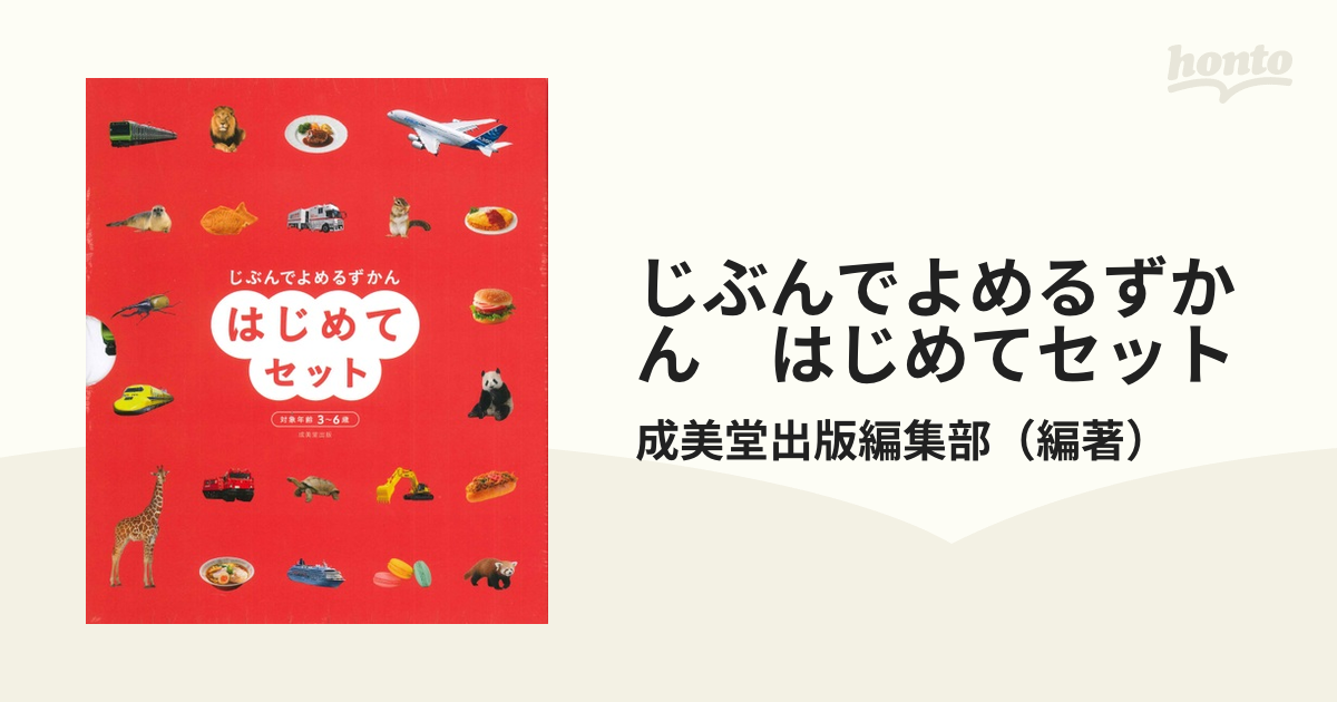 じぶんでよめるずかん うきうきセット&わくわくセット-