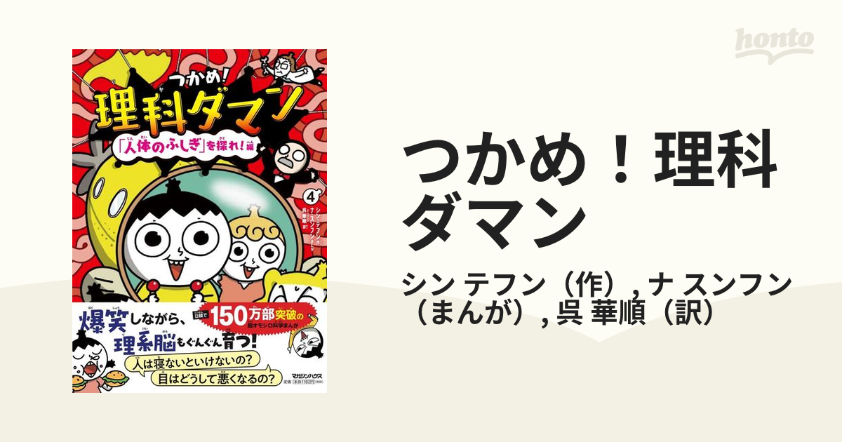 つかめ!理科ダマン 2 みんなが恐竜に夢中!編 - 人文