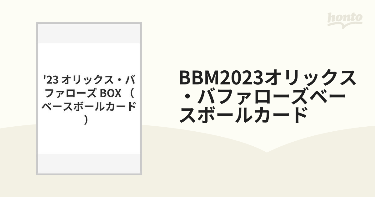 BBM2023オリックス・バファローズベースボールカードの通販 - 紙の本