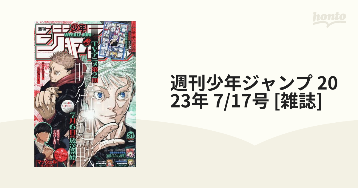 ✨☆週刊少年ジャンプ☆✨2021年1〜20号 18冊まとめ売り♪✨