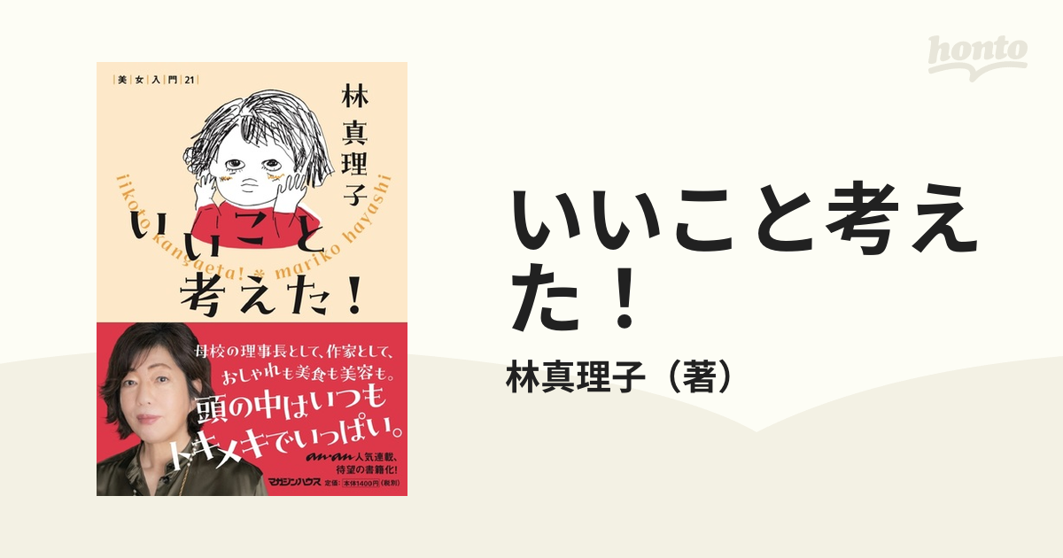 いいこと考えた! 美女入門21 四十雀、跳べ! 2冊セット - 子どもの日