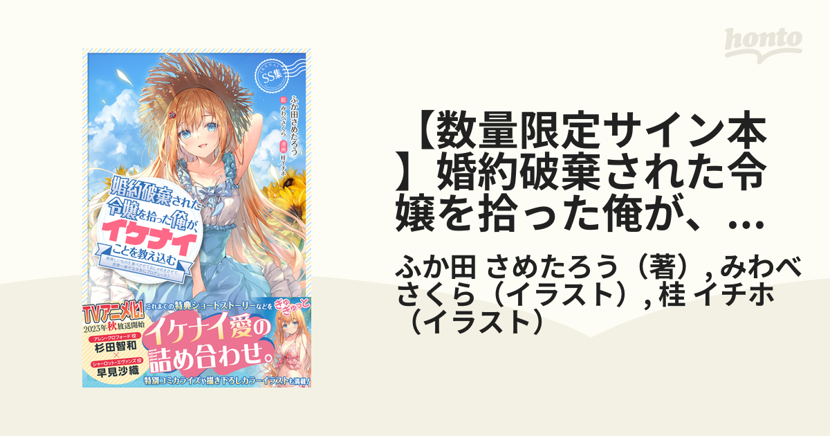 【数量限定サイン本】婚約破棄された令嬢を拾った俺が、イケナイことを教え込む～美味しいものを食べさせておしゃれをさせて、世界一幸せな少女にプロデュース！～SS集