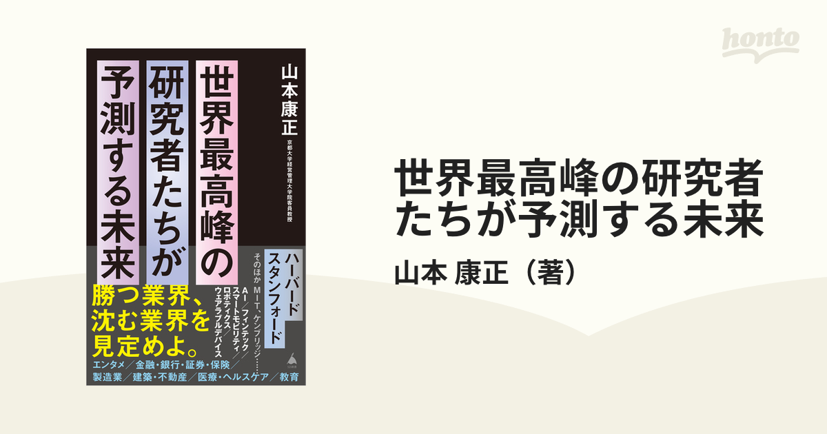 世界最高峰の研究者たちが予測する未来 - 文学