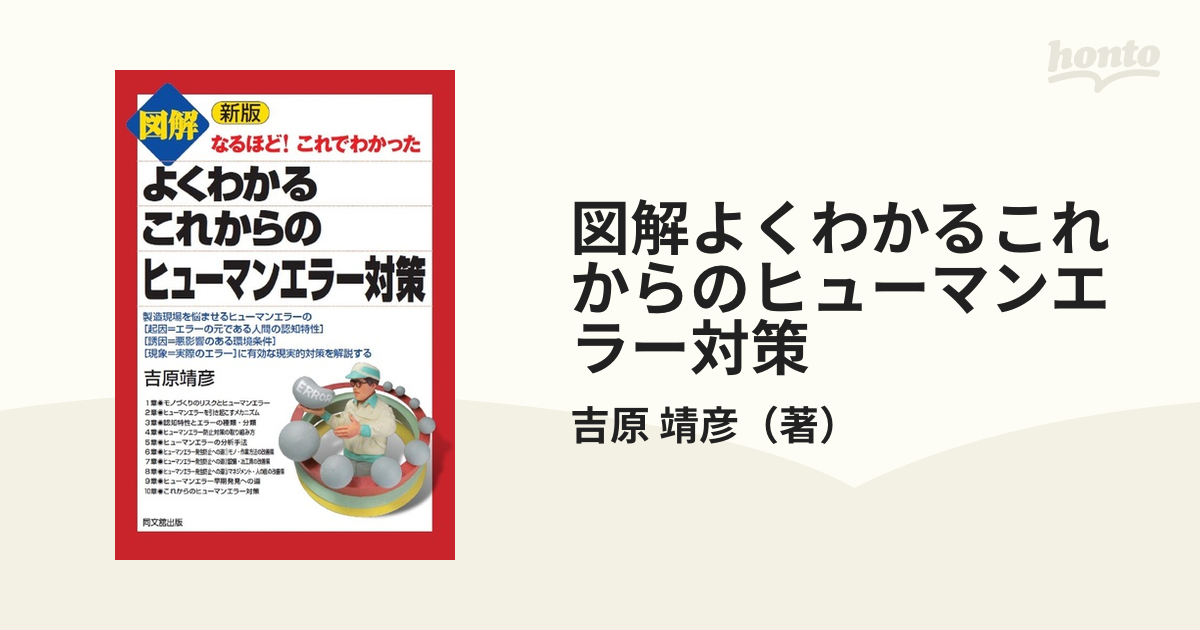 図解よくわかるこれからのヒューマンエラー対策 新版