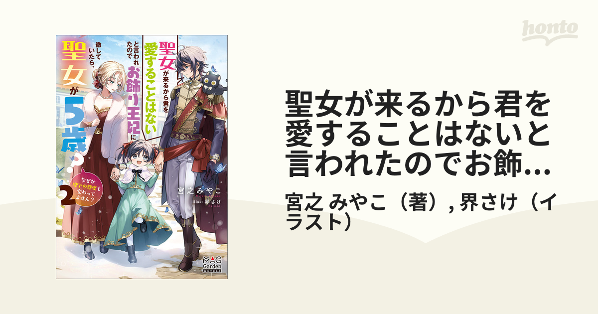 聖女が来るから君を愛することはないと言われたのでお飾り王妃に徹し