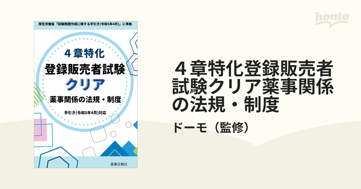 薬事関連法規 新到着 - 健康・医学