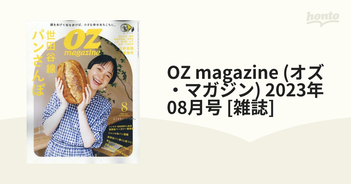 OZ magazine (オズ・マガジン) 2023年 08月号 [雑誌]の通販 honto本の通販ストア
