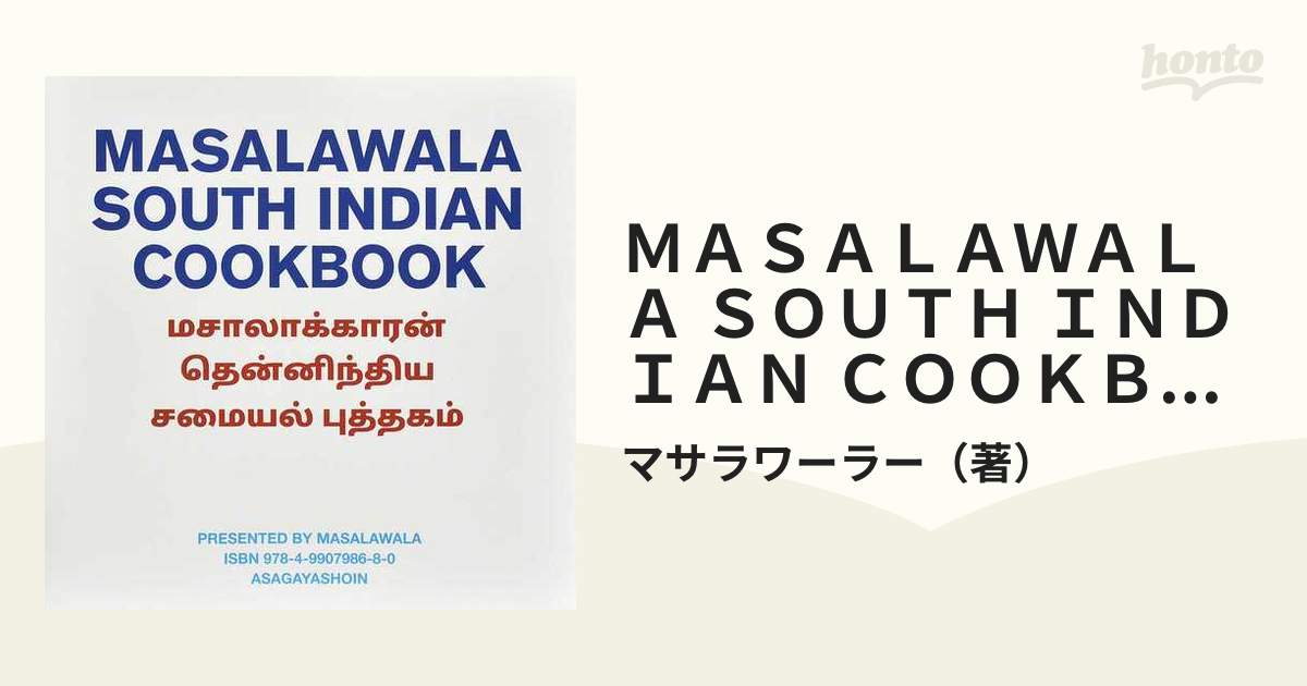 ＭＡＳＡＬＡＷＡＬＡ ＳＯＵＴＨ ＩＮＤＩＡＮ ＣＯＯＫＢＯＯＫ