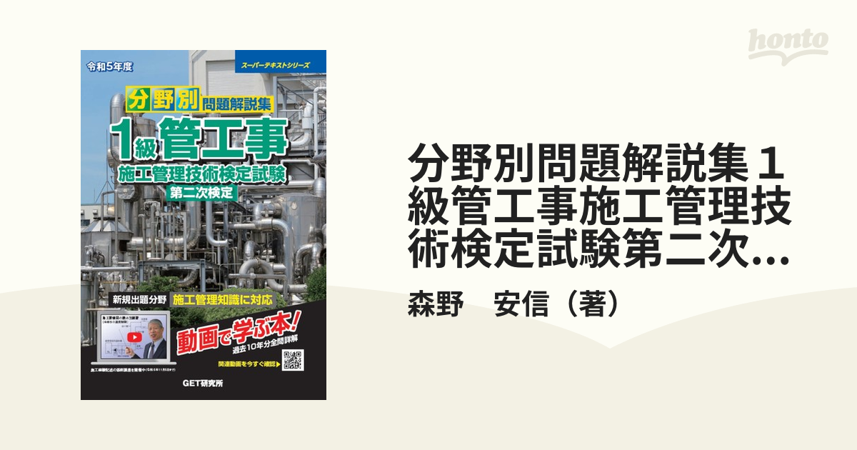 分野別問題解説集１級管工事施工管理技術検定試験第二次検定 令和５年度