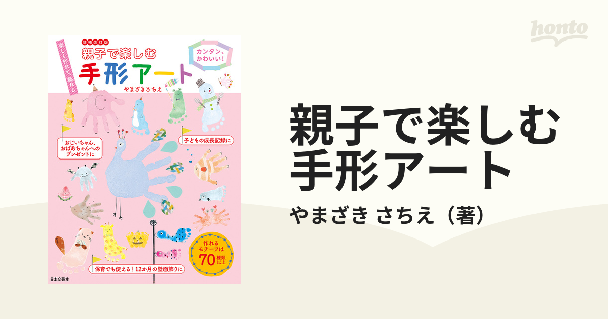 親子で楽しむ手形アート - 記念品