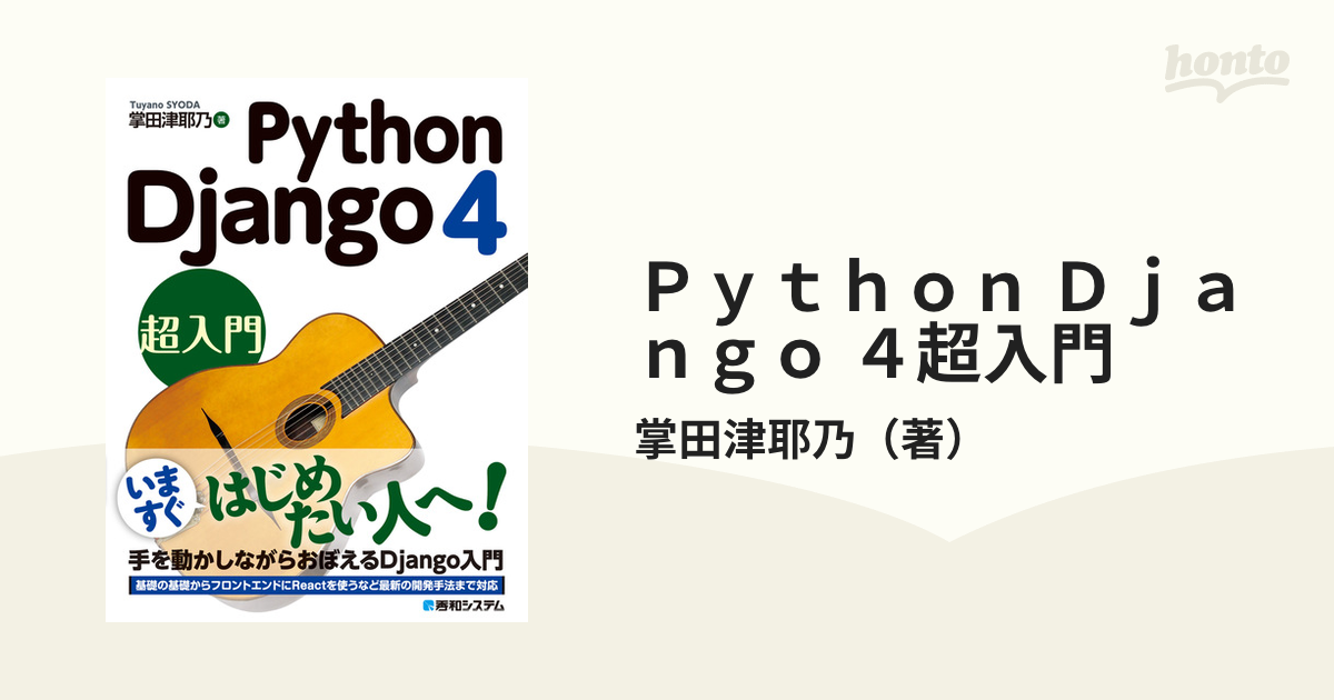 Python Django 4 超入門 - その他