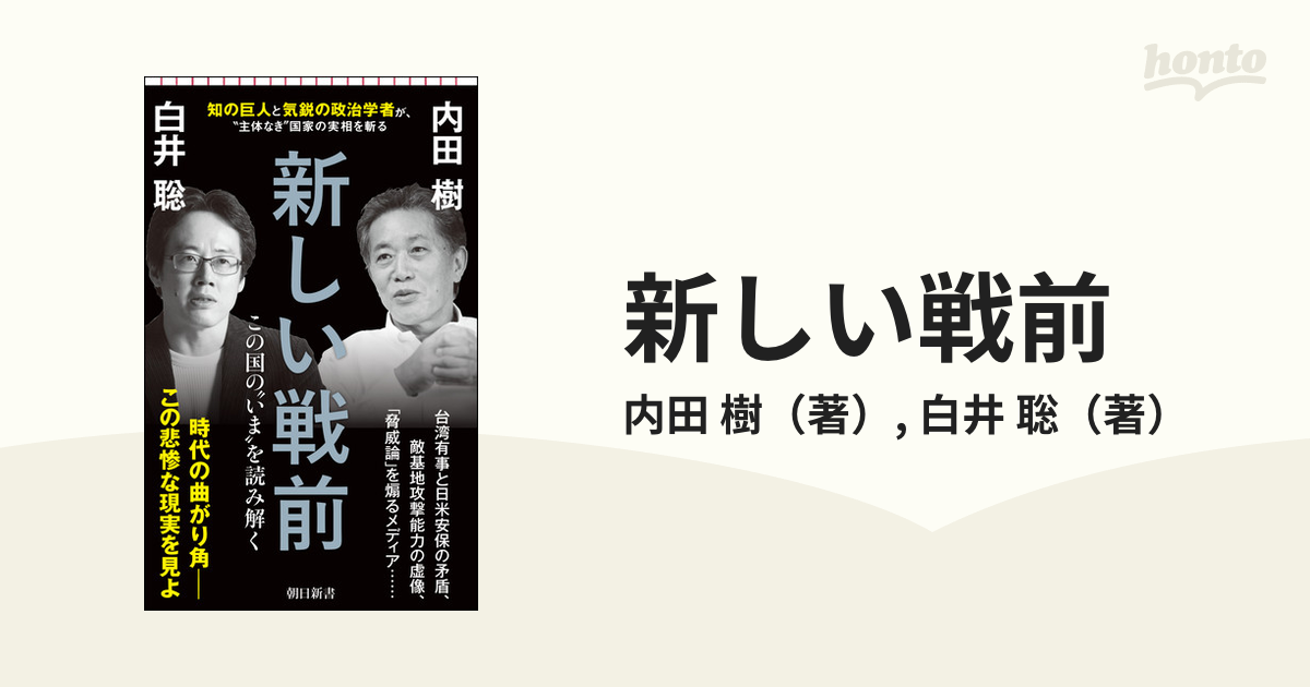 新しい戦前 この国の“いま”を読み解く