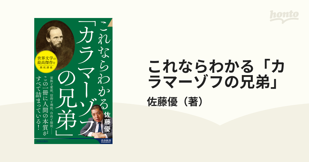 これならわかる「カラマーゾフの兄弟」