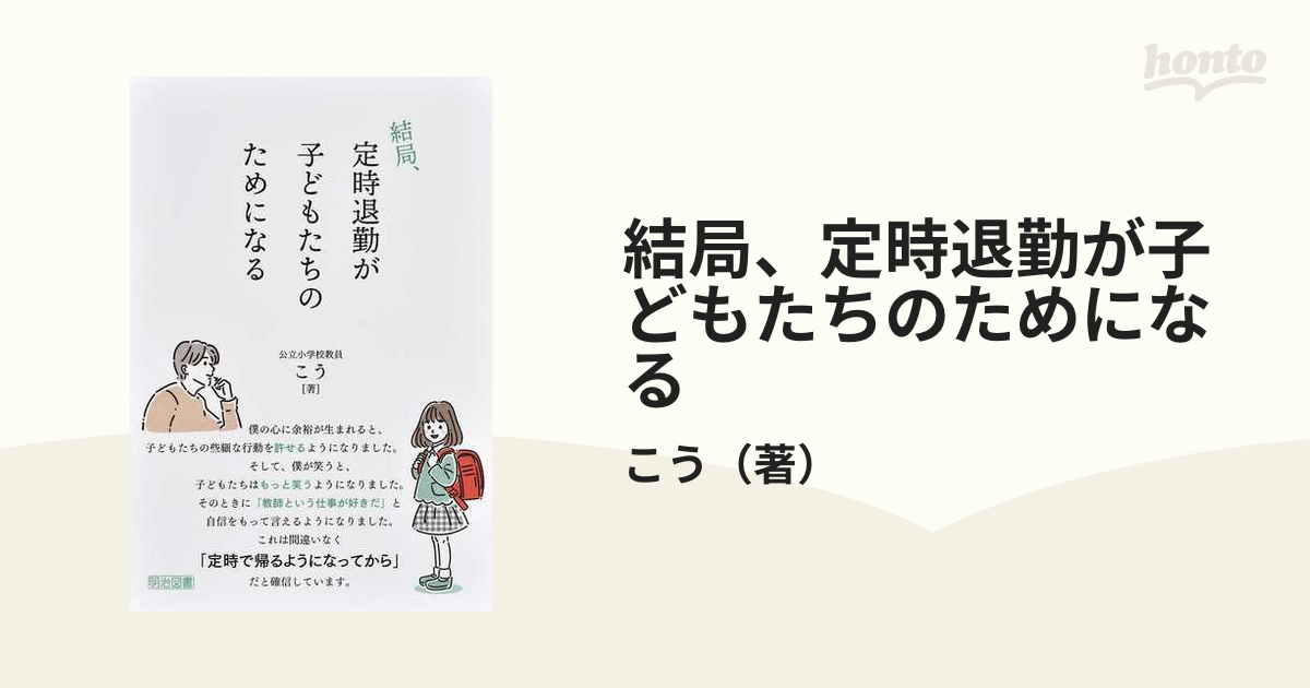 結局、定時退勤が子どもたちのためになる