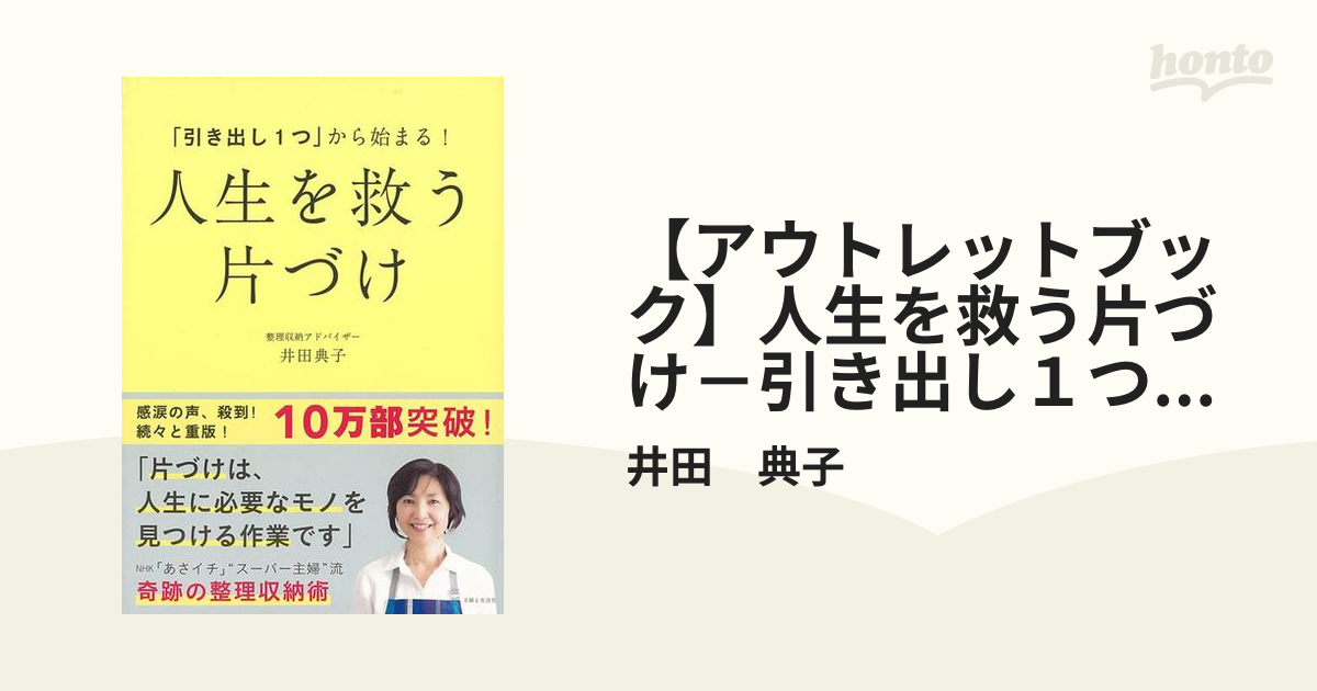 引き出し1つ」から始まる！ 人生を救う片づけ - 住まい