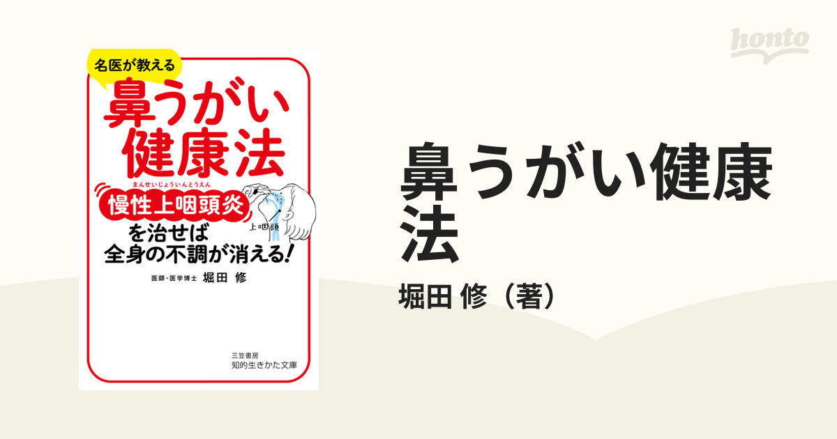 自律神経を整えたいなら上咽頭を鍛えなさい - 健康・医学