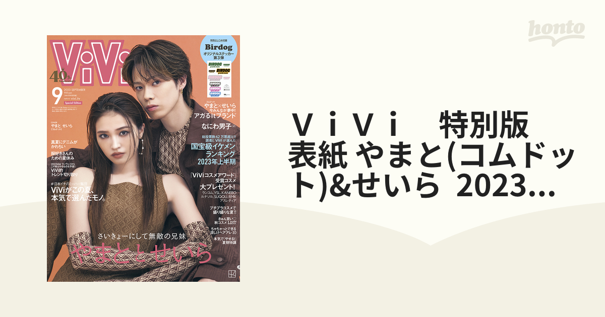 講談社 ViVi コムドット せいら - 女性情報誌