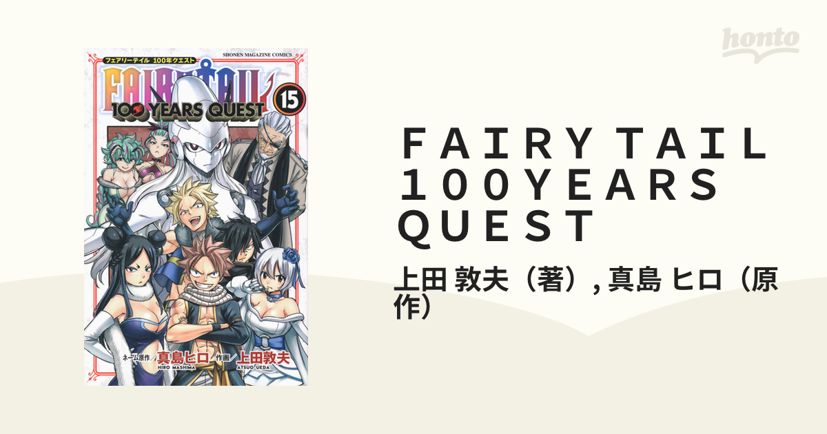 ＦＡＩＲＹ ＴＡＩＬ １００ＹＥＡＲＳ ＱＵＥＳＴ １５ フェアリー