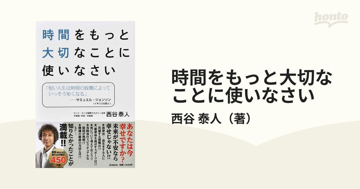 時間をもっと大切なことに使いなさい