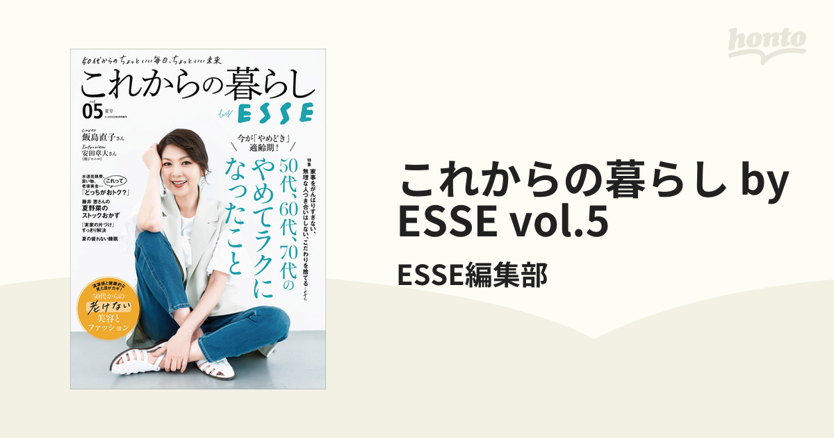 これからの暮らし by ESSE vol.05 定番スタイル - 趣味・スポーツ・実用