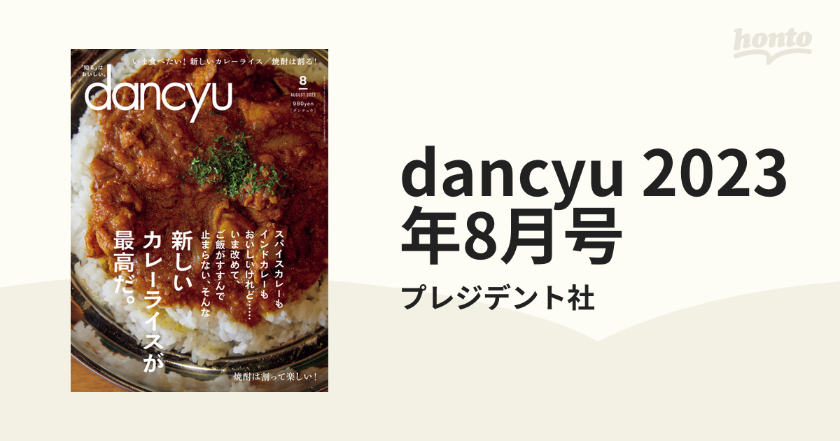 dancyu 2023年8月号